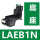 LAEB1N 底座