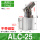 ALC-25（方头无磁）