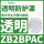 ZB2BPAC塑料透明防护罩