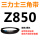 宝蓝色 Z(O)850 Li黑色