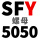 浅绿色 【SFY 5050螺母】
