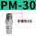 PM-30精品款