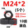 M24*2(5个)