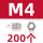 M4(200个)【六角螺母】