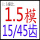 桔色 1.5模15/45齿