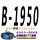 桔色 B-1950 Li