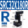 SRC32X180°-R