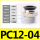 PC12-04(100个装)