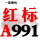 孔雀蓝 红标A991 Li