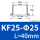 KF25 高=40MM (外28-内25)