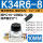 K34R6-8配10MM接头+消声器