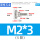 M2*35个