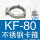 KF-80不锈钢卡箍（不含密封）