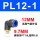 PL12-1蓝色