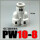 变径PW 10-8 白色