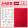 A4皮面(红色)[2024全年]