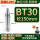 BT30长150粗铣款(精度0.005mm)