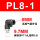PL8-1黑色