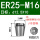 ER25-M16日标柄12.5*方10