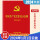 中国共产党纪律处分条例【法制出版社】