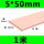 黑色 5mm*50mm/1米