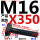 M16X350【45#钢 T型】