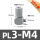微型快拧PL3M4-10个装