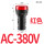 LD11-22D AC 380V 红