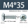 M4X35无凹槽