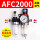 AFC2000反装(默认发8MM接头)