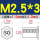 SO-M2.5*3 底孔4.2