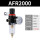 精品AFR-2000配6mm接头