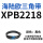 XPB2218