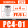 加强款PC4-01 (10个)