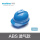 ABS海滨蓝+透气+豪华可换帽
