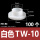 白色TW-10/M4螺丝用(100个)