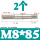 M8*85(2个)
