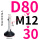 万向D80*M12*30