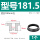 型号181.5(适合180mm孔)黑色/1个