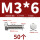 M3*6(50个)