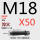 M18*50 45#淬火
