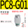 PC8-G01（10件）