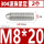 M8*202只