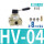 HV-04配8MM接头