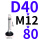 褐色 万向D40*M12*80