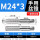 M24*3.0(标准牙)