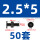 M2.5*5(50套)