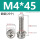 M4*45(20个)