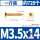 M3.5*141斤装约729个