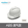 进口ABS天山白+透气+豪华可换帽